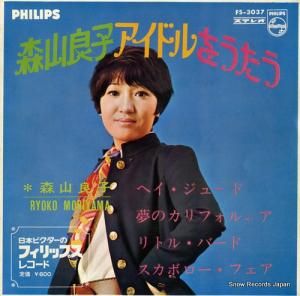 森山良子 - アイドルをうたう - FS-3037