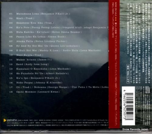 CD: V/A - ハワイ -