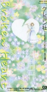 CD:  - broken heart - NADL-1008