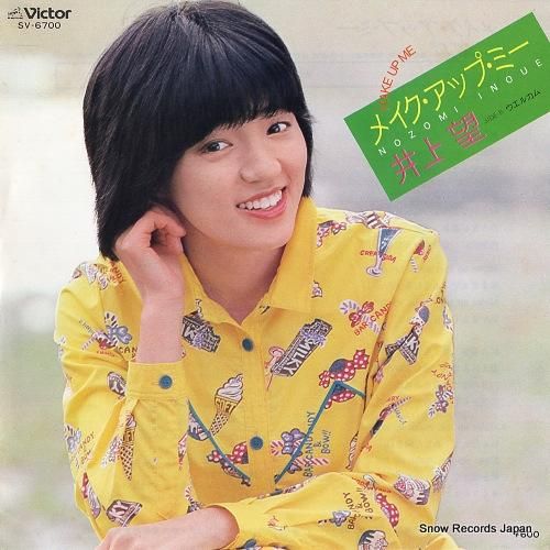 井上望 - メイク・アップ・ミ