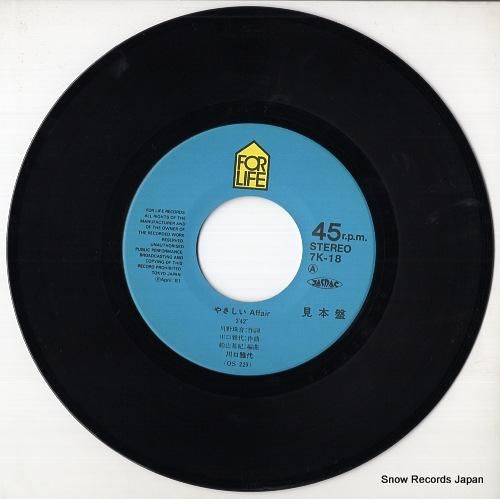 川口雅代 - やさしいアフェア