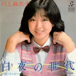 川上麻衣子 - 白夜の世代 - RD-4030
