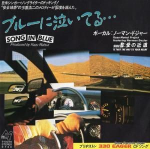 松居和 - ブルーに泣いてる・・・ - 7Y0070
