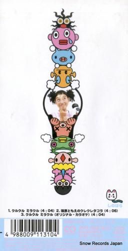 CD: 篠原ともえ - クルク