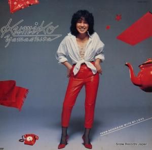 山下久美子 - バスルームから愛をこめて - AX-7254-A