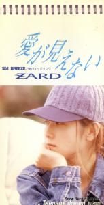 CD: ZARD - 愛が見えない - JBDJ-1003