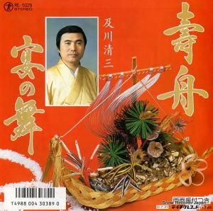 及川清三 - 壽舟 - RE-5029