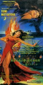 CD: 松任谷由実 - 真夏の夜の夢 - TODT-3070