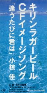 CD: 小椋佳 - 逢うたびに君は - KTDR-2017