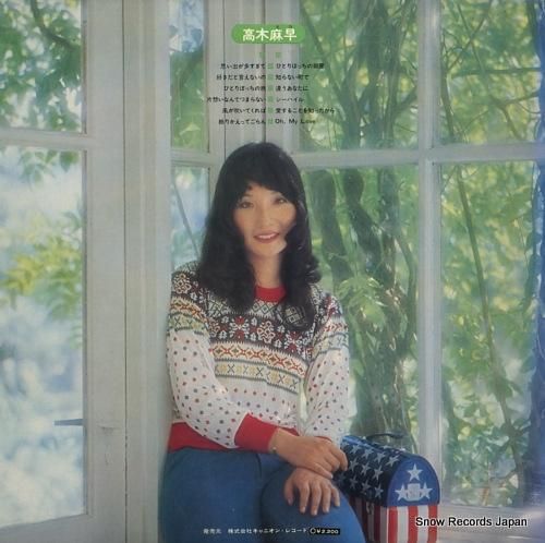 高木麻早 - 思い出が多すぎて