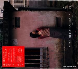 CD: 林原めぐみ - ふわり - KICS755