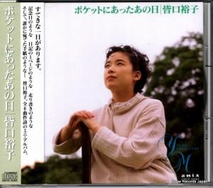 CD: 皆口裕子 - ポケットにあったあの日 - CRCP-20067
