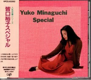 CD: 皆口裕子 - スペシャル - VPCG-83262