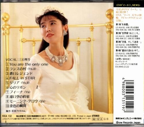 CD: 三石琴乃&美野春樹カル