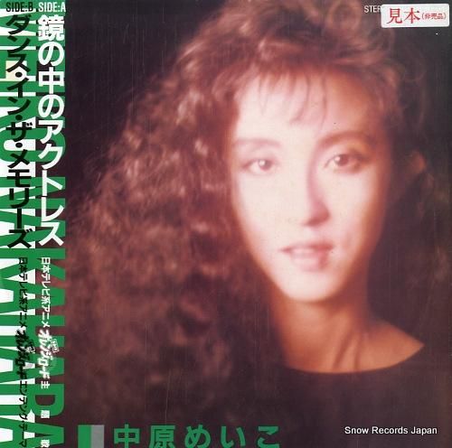 中原めいこ - 鏡の中アクトレ