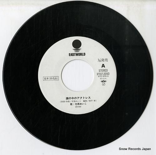 中原めいこ - 鏡の中アクトレ