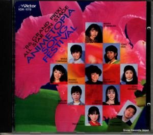 CD: V/A - ǣץꡪ륹󡦥ơ˥ȥԥزں - VDR-1178