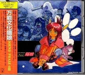 CD: V/A - ǽʸǭ̼ sound phase-03 - KICA140