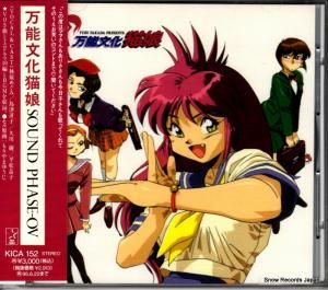 CD: V/A - ǽʸǭ̼ sound phase-0v - KICA152