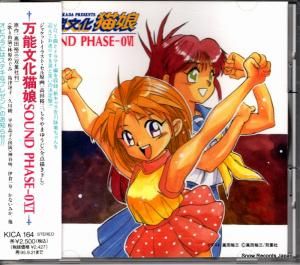CD: V/A - 万能文化猫娘 sound phase-0vi - KICA164