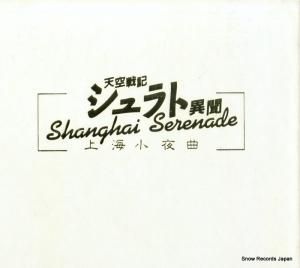 CD: V/A - ŷﵭȰʹ峤 - KICA20