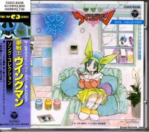 CD: V/A - 夢戦士ウイングマン - COCC-6338