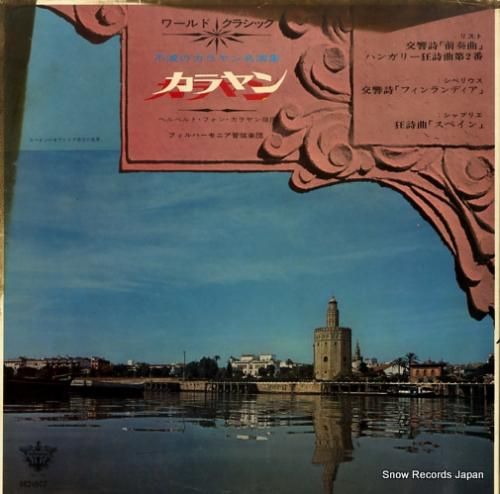 ヘルベルト・フォン・カラヤン