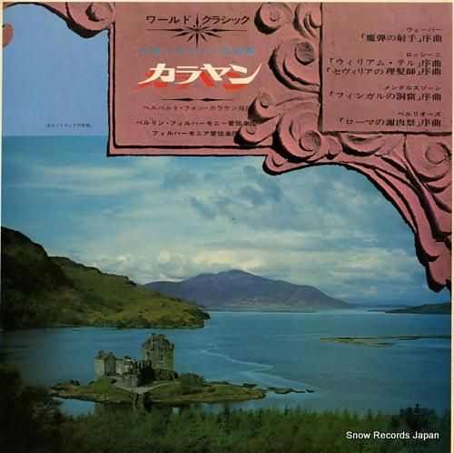 ヘルベルト・フォン・カラヤン