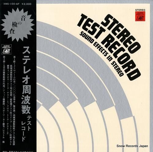 V/A - ステレオ周波数テス