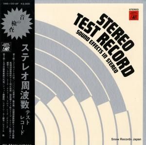 V/A - ステレオ周波数テスト/オーディオ・フィデリティ・サウンド・イフェクト集 - XMS-100-AF
