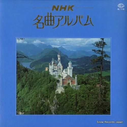 V/A - nhk名曲アルバム