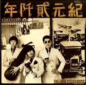 ザ・フォーク・クルセダーズ - 紀元弐千年 - CP-8417