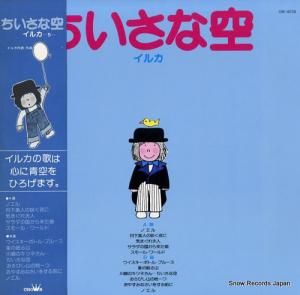 イルカ - 小さな空 - GW-4039