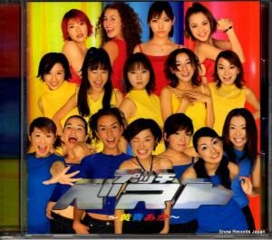 CD: ハロー!プロジェクト - プッチベスト〜黄青あか〜 - EPCE-5054