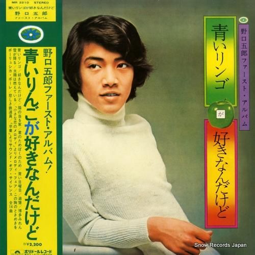 野口五郎 - 青いりんごが好き