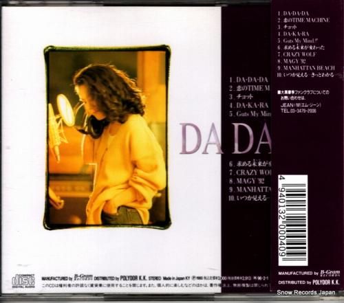 CD: 大黒摩季 - da d