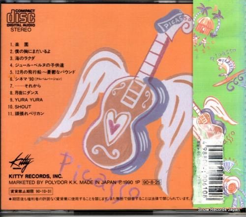 CD: ピカソ - 12色のハ
