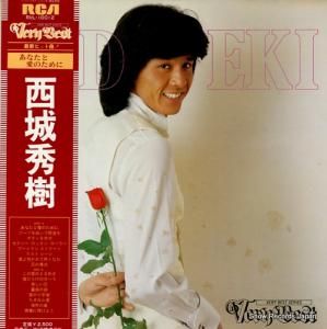 西城秀樹 - ベリー・ベスト・シリーズ - RVL-10012