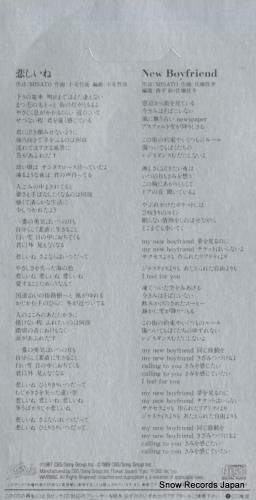 CD: 渡辺美里 - 悲しいね