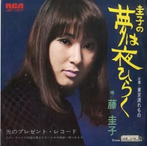 藤圭子 - 圭子の夢は夜ひらく - JRT-1077