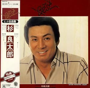 杉良太郎 - the best - 25AH319