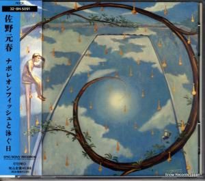 CD: 佐野元春 - ナポレオンフィッシュと泳ぐ日 - 32.8H-5091 / MFCD3