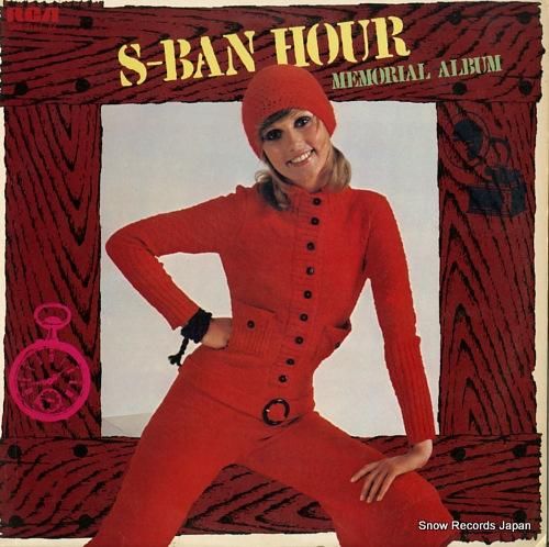 V/A 懐かしのs盤アワー大全