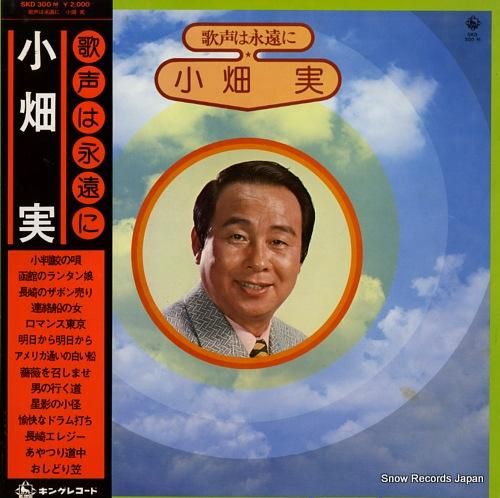 小畑実 歌声は永遠に SKD3