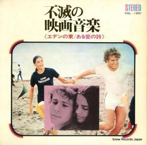 V/A 不滅の映画音楽 KSL-1201