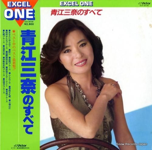 青江三奈 青江三奈のすべて S