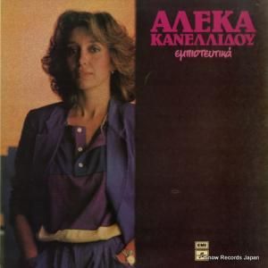 ALEKA KANELLIDOU confidential 14C062-71110