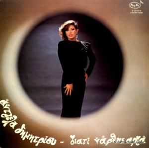 アンジェラ・ディミトリウ why narthis arga X33SPV10235