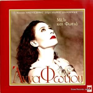 ANNA FOTIOU honey and fire MSM956