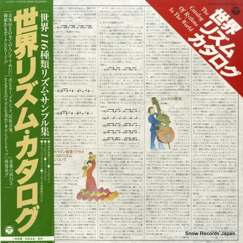 V/A 世界リズム・カタログ